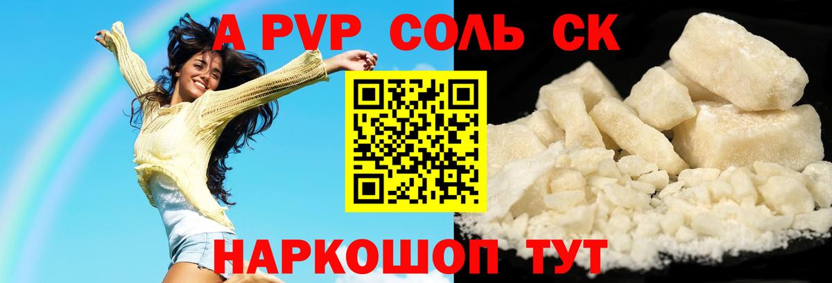 Красноярск  А ПВП мука  цены наркотик  Вход с VPN  Альфа ПВП СК КРИС  A PVP 