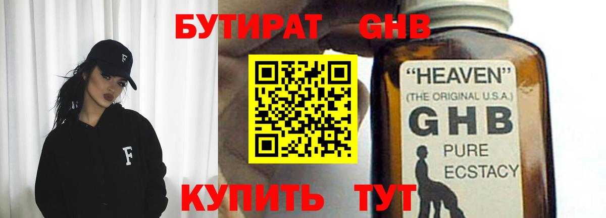 БУТИРАТ  Вход с VPN  Красноярск  БУТИРАТ BDO 