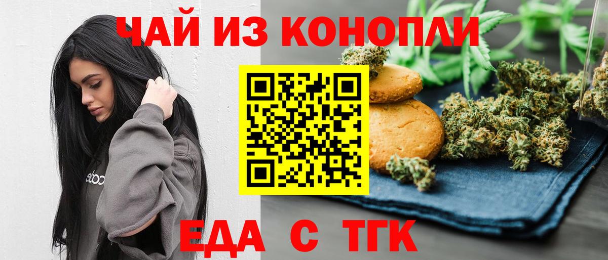 Красноярск  Еда ТГК марихуана  Вход с VPN 