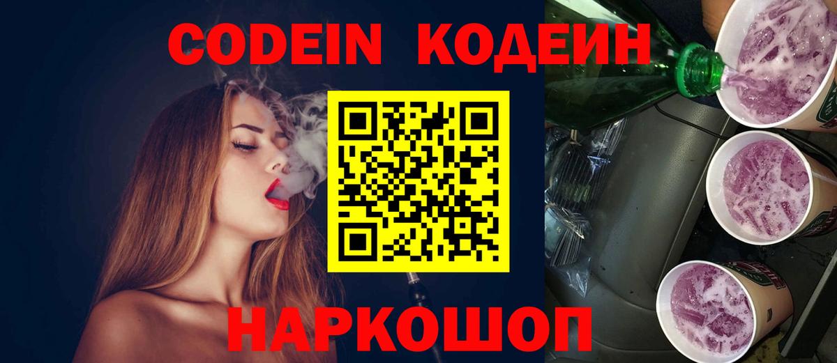 Codein Purple Drank Красноярск