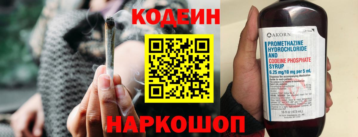 Красноярск  Кодеин Purple Drank  Вход с VPN 