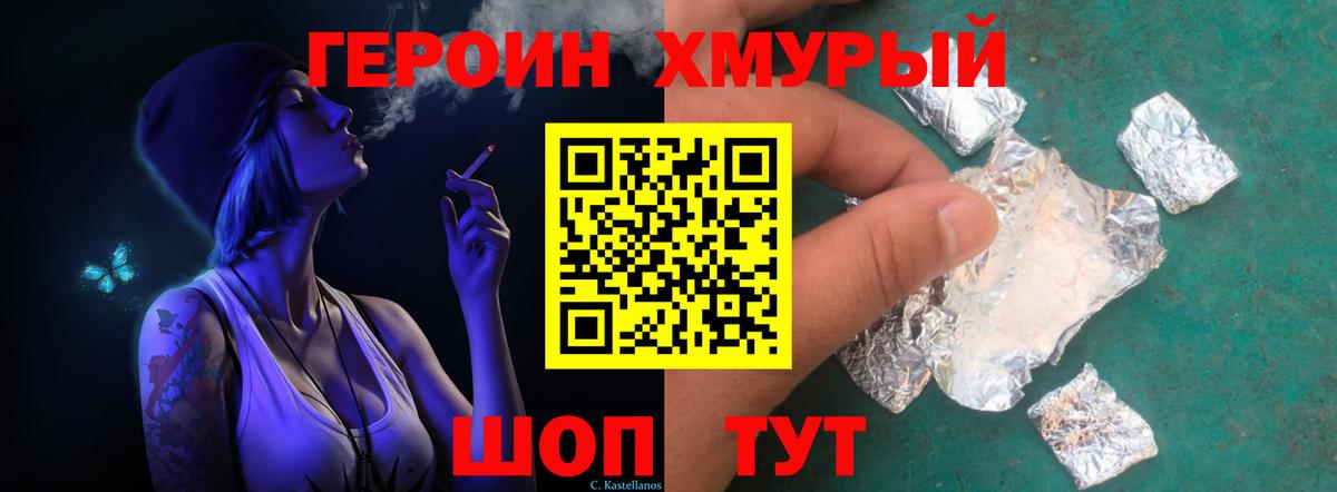 Героин Heroin  Вход с VPN  Красноярск 