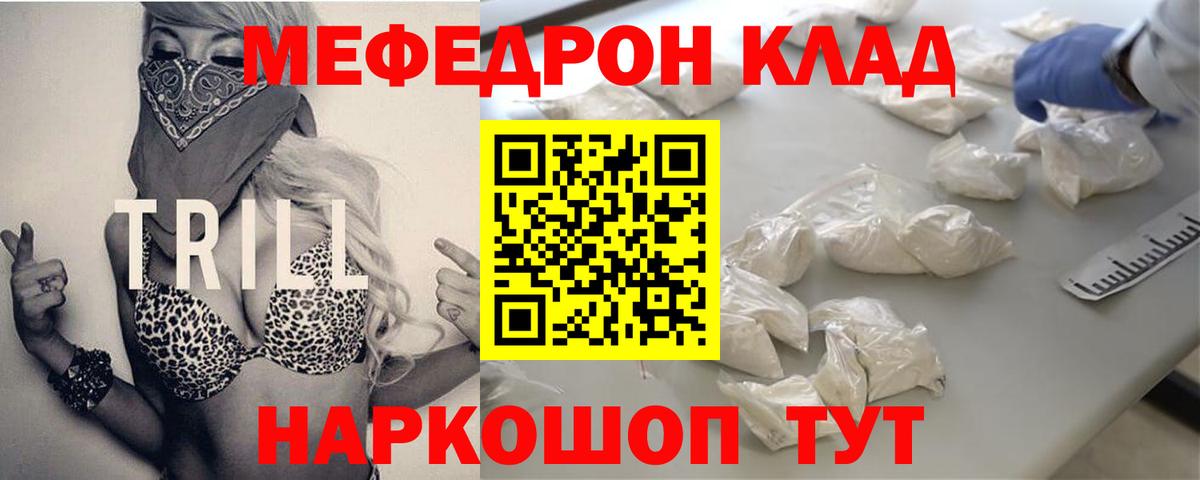 МЯУ-МЯУ  Меф VHQ  Красноярск  МЯУ-МЯУ  Вход с VPN  Меф мука 