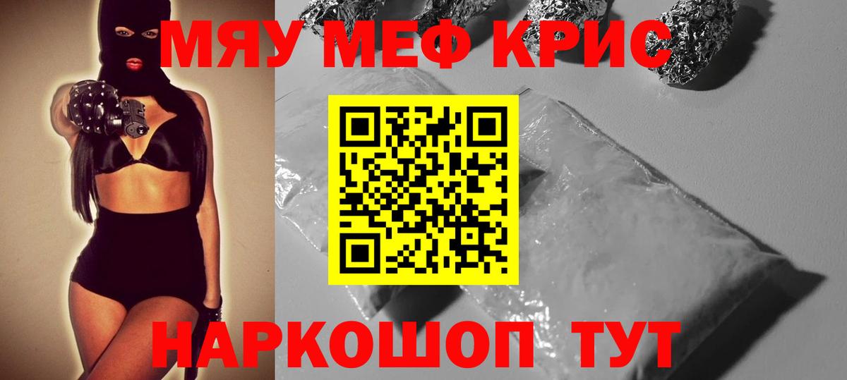 Меф мяу мяу  Красноярск
