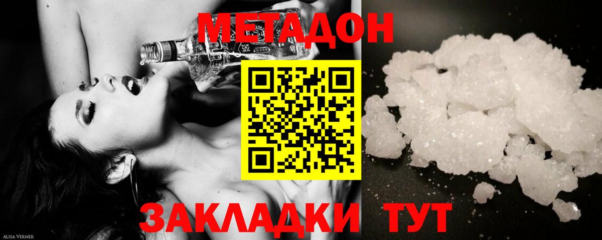 Метадон VHQ  Вход с VPN  МЕТАДОН кристалл  Красноярск 